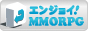 エンジョイ!MMORPG